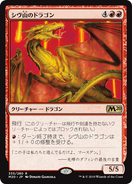 (M20-RR)Shivan Dragon/シヴ山のドラゴン
