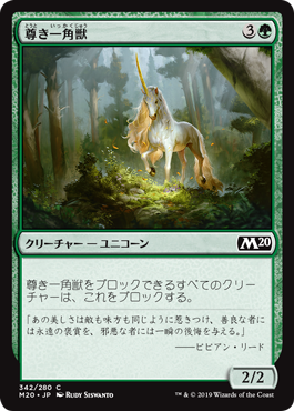 (M20-CG)Prized Unicorn/尊き一角獣