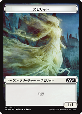 (M20-Token)Spirit Token/スピリットトークン