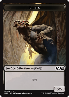 (M20-Token)Demon Token/デーモントークン