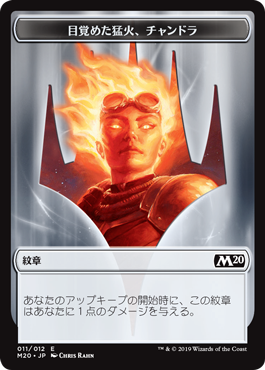 (M20-Token)Emblem - Chandra, Awakened Inferno/エンブレム - 目覚めた猛火、チャンドラ