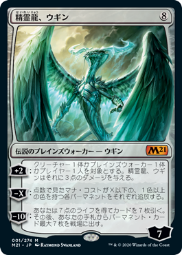 (M21-MC)Ugin, the Spirit Dragon/精霊龍、ウギン