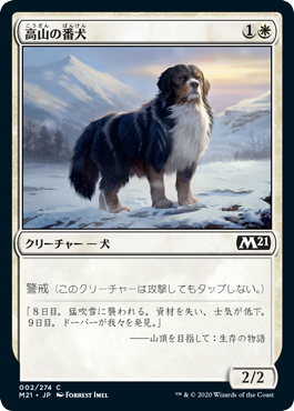 【Foil】(M21-CW)Alpine Watchdog/高山の番犬