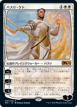 【Foil】(M21-MW)Basri Ket/バスリ・ケト