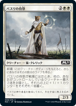 【Foil】(M21-CW)Basri's Acolyte/バスリの侍祭