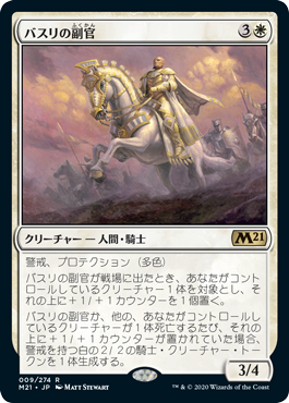 【Foil】(M21-RW)Basri's Lieutenant/バスリの副官