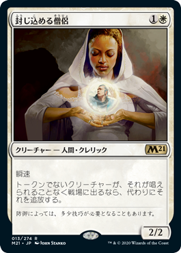 【Foil】(M21-RW)Containment Priest/封じ込める僧侶