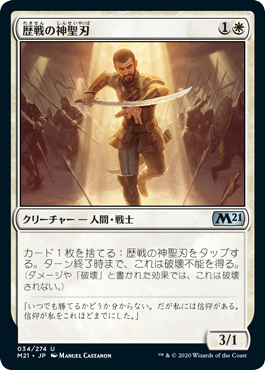 【Foil】(M21-UW)Seasoned Hallowblade/歴戦の神聖刃