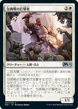 (M21-UW)Siege Striker/包囲戦の打撃者