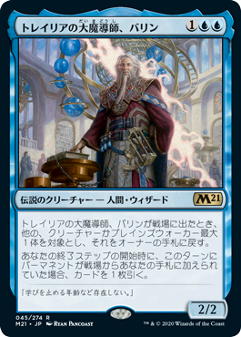 【Foil】(M21-RU)Barrin, Tolarian Archmage/トレイリアの大魔導師、バリン