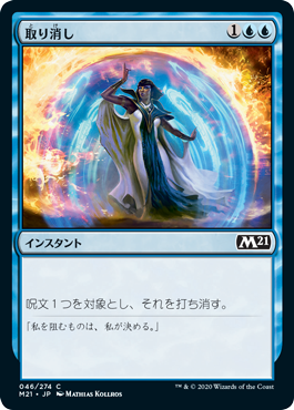 【Foil】(M21-CU)Cancel/取り消し