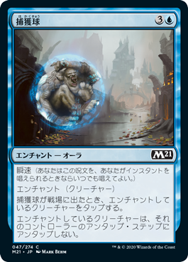 【Foil】(M21-CU)Capture Sphere/捕獲球