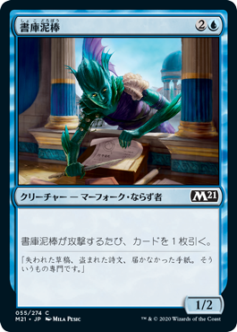 【Foil】(M21-CU)Library Larcenist/書庫泥棒