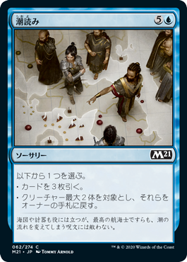 【Foil】(M21-CU)Read the Tides/潮読み