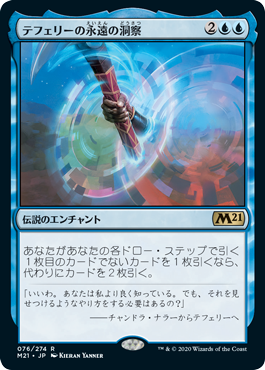 【Foil】(M21-RU)Teferi's Ageless Insight/テフェリーの永遠の洞察