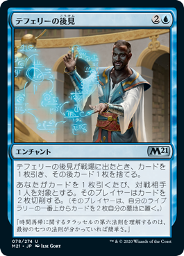 【Foil】(M21-UU)Teferi's Tutelage/テフェリーの後見