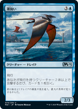 【Foil】(M21-UU)Tide Skimmer/潮掬い