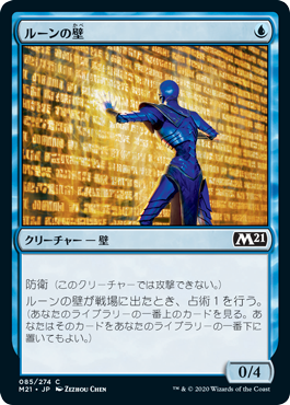 【Foil】(M21-CU)Wall of Runes/ルーンの壁