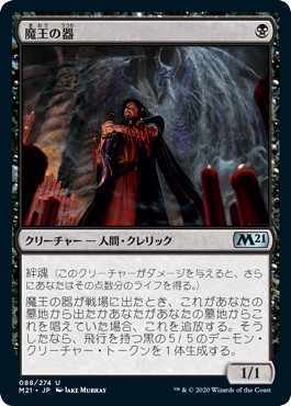 (M21-UB)Archfiend's Vessel/魔王の器