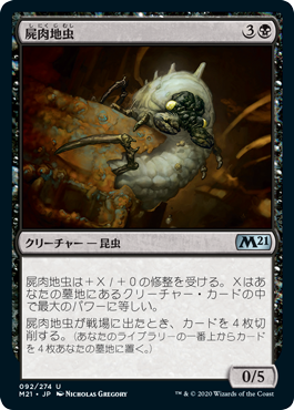 (M21-UB)Carrion Grub/屍肉地虫