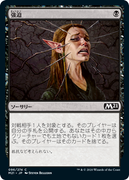 【Foil】(M21-CB)Duress/強迫