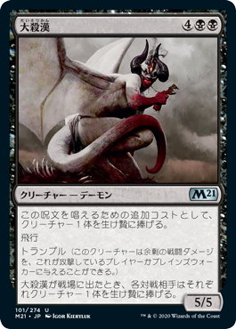 【Foil】(M21-UB)Goremand/大殺漢