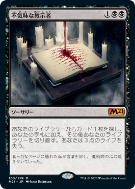 【Foil】(M21-MB)Grim Tutor/不気味な教示者