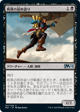 (M21-UB)Kitesail Freebooter/帆凧の掠め盗り