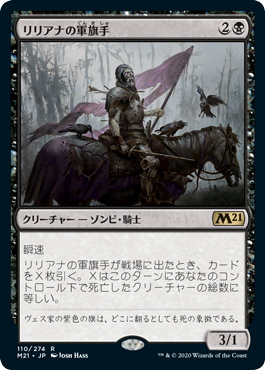 【Foil】(M21-RB)Liliana's Standard Bearer/リリアナの軍旗手