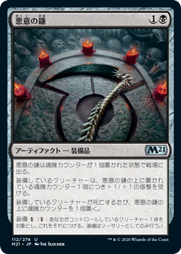 【Foil】(M21-UB)Malefic Scythe/悪意の鎌