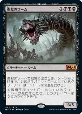 【Foil】(M21-MB)Massacre Wurm/虐殺のワーム