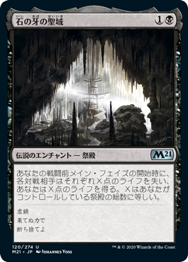 【Foil】(M21-UB)Sanctum of Stone Fangs/石の牙の聖域