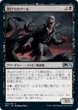 【Foil】(M21-UB)Silversmote Ghoul/銀打ちのグール