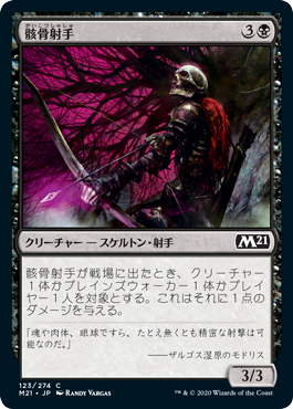 【Foil】(M21-CB)Skeleton Archer/骸骨射手