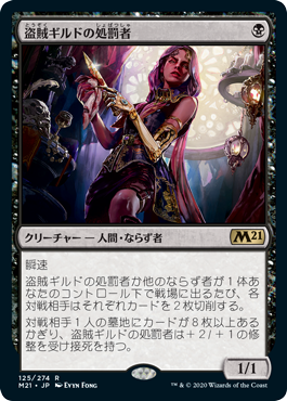 【Foil】(M21-RB)Thieves' Guild Enforcer/盗賊ギルドの処罰者