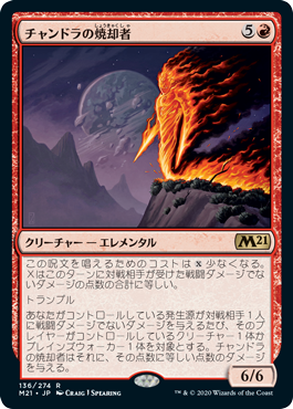 (M21-RR)Chandra's Incinerator/チャンドラの焼却者