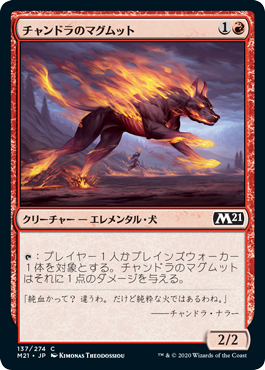 【Foil】(M21-CR)Chandra's Magmutt/チャンドラのマグムット