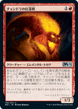 (M21-UR)Chandra's Pyreling/チャンドラの紅蓮獣