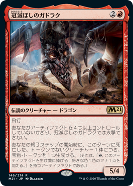 【Foil】(M21-RR)Gadrak, the Crown-Scourge/冠滅ぼしのガドラク