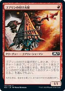 (M21-CR)Goblin Arsonist/ゴブリンの付け火屋