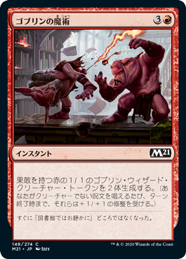 (M21-CR)Goblin Wizardry/ゴブリンの魔術