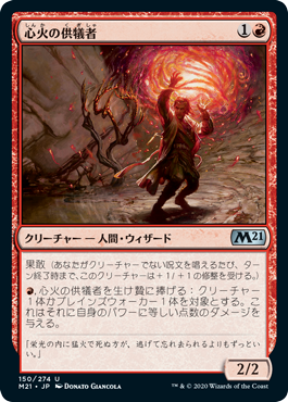 【Foil】(M21-UR)Heartfire Immolator/心火の供犠者