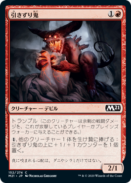 【Foil】(M21-CR)Hobblefiend/引きずり鬼