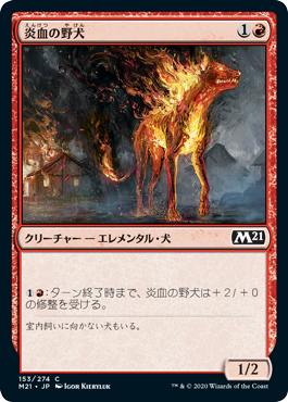 【Foil】(M21-CR)Igneous Cur/炎血の野犬