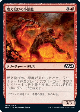 【Foil】(M21-CR)Pitchburn Devils/燃え投げの小悪魔