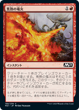 【Foil】(M21-CR)Scorching Dragonfire/焦熱の竜火