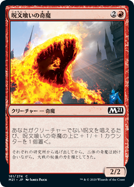 【Foil】(M21-CR)Spellgorger Weird/呪文喰いの奇魔