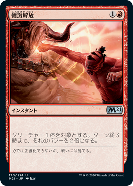 【Foil】(M21-UR)Unleash Fury/憤激解放