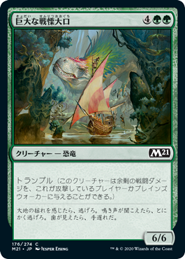 【Foil】(M21-CG)Colossal Dreadmaw/巨大な戦慄大口