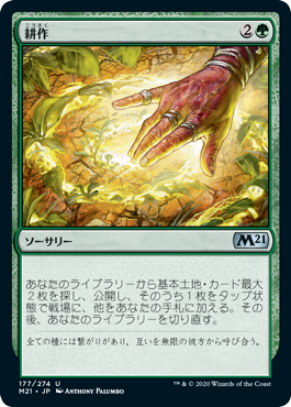 【Foil】(M21-UG)Cultivate/耕作